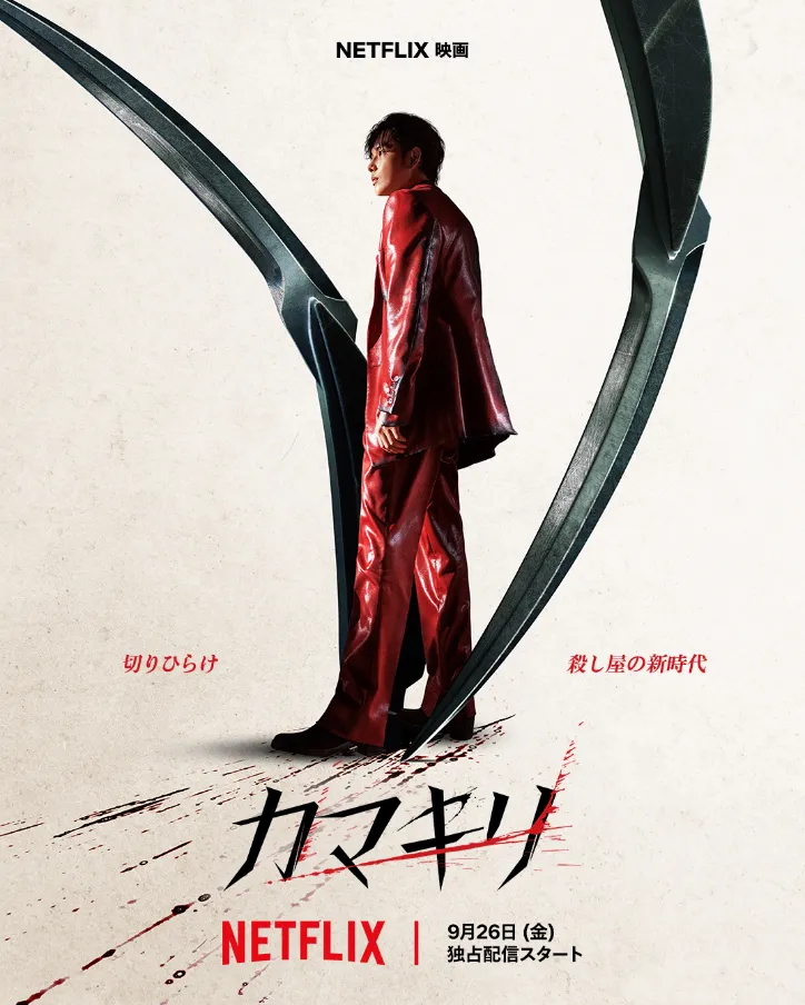 Netflixオリジナル韓国映画『カマキリ(Mantis)』