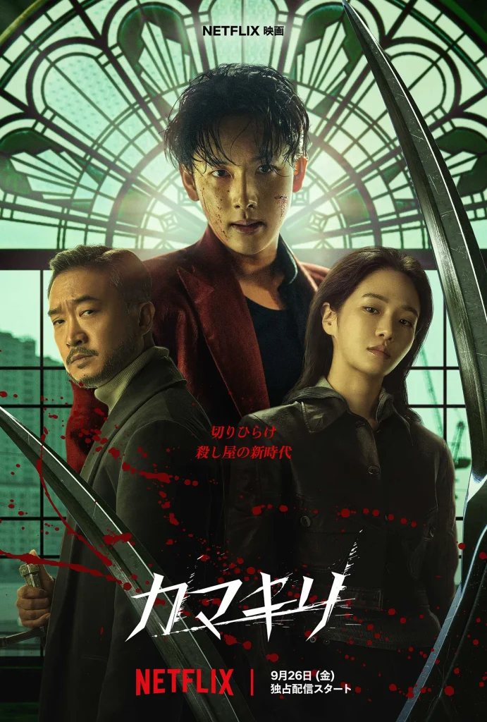 韓国映画『カマキリ(Mantis)』