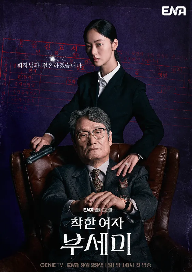 韓国ドラマ『優しい女、プ・セミ！』