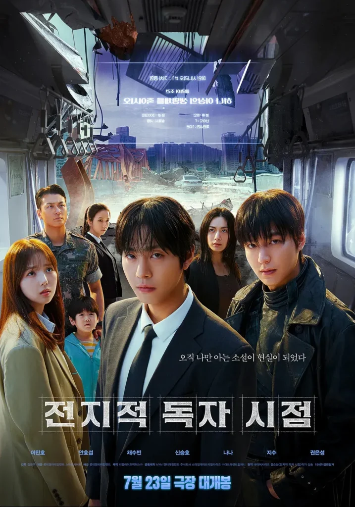 韓国映画『全知的な読者の視点から(Omniscient Reader:The Prophet)』