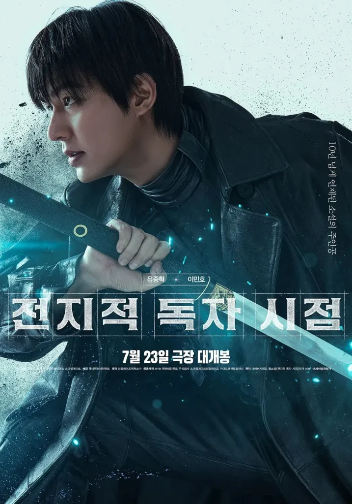 韓国映画『全知的な読者の視点から(Omniscient Reader:The Prophet)』キャスト|イ・ミンホ(ユ・ジュンヒョク役)