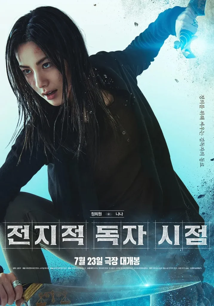 韓国映画『全知的な読者の視点から(Omniscient Reader:The Prophet)』キャスト|ナナ(チョン・ヒウォン役)
