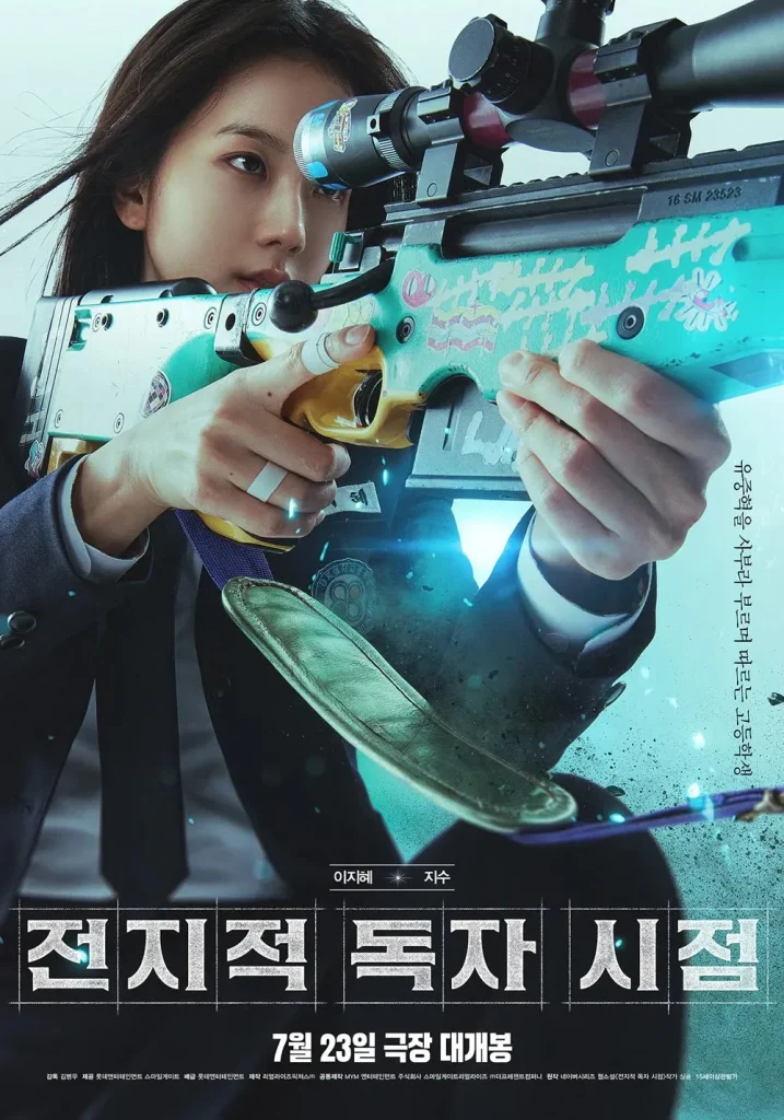 韓国映画『全知的な読者の視点から(Omniscient Reader:The Prophet)』キャスト|ジス(イ・ジヘ役)