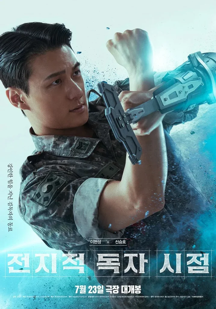 韓国映画『全知的な読者の視点から(Omniscient Reader:The Prophet)』キャスト|シン・スンホ(イ・ヒョンソン役)