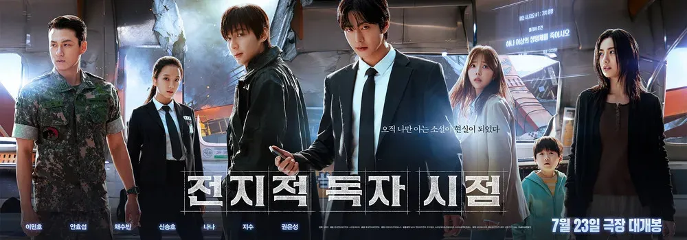 韓国映画『全知的な読者の視点から(Omniscient Reader:The Prophet)』キャスト