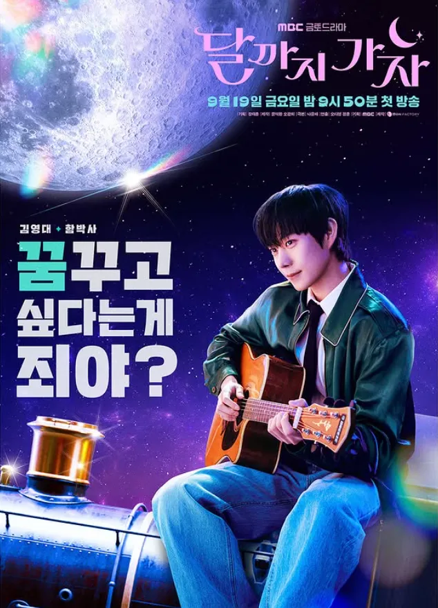 韓国ドラマ『月まで行こう(To the moon)』キャスト｜キム・ヨンデ(ハム・ジウ役)