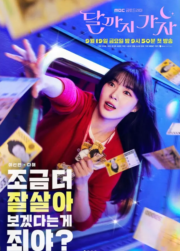 韓国ドラマ『月まで行こう(To the moon)』キャスト｜イ・ソンビン(チョン・ダヘ役)