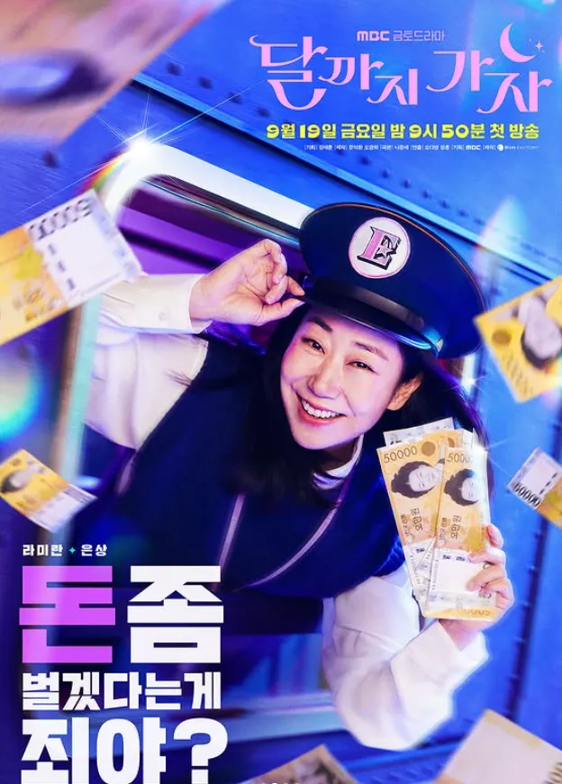 韓国ドラマ『月まで行こう(To the moon)』キャスト｜ラ・ミラン(カン・ウンサン役)