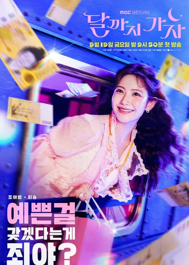 韓国ドラマ『月まで行こう(To the moon)』キャスト｜チョ・アラム(キム・ジソン役)