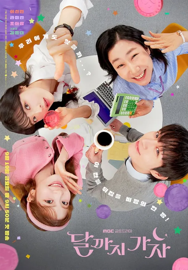 韓国ドラマ『月まで行こう(To the moon)』