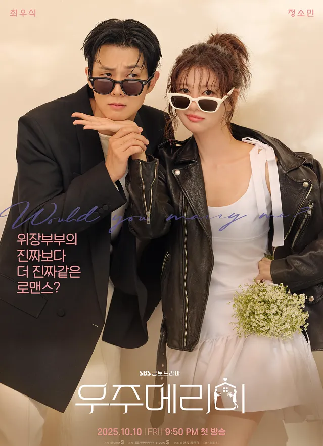 韓国ドラマ『私と結婚してくれますか?』