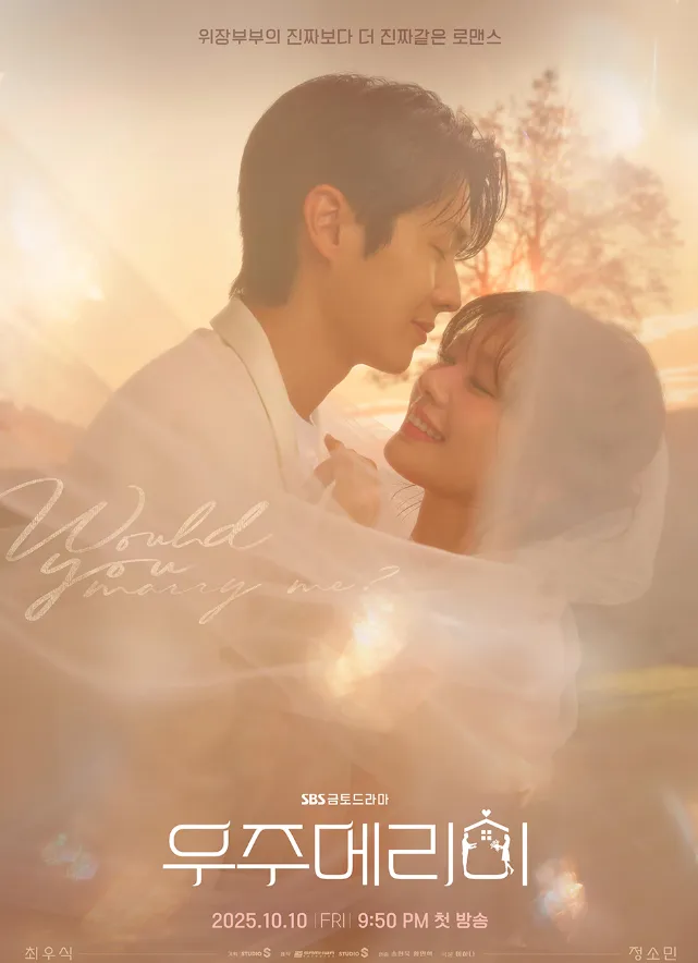 韓国ドラマ『私と結婚してくれますか?』