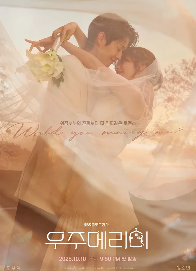 韓国ドラマ『私と結婚してくれますか?』