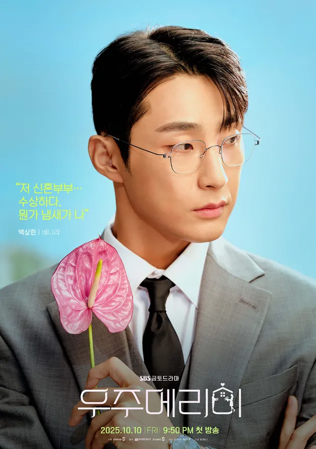 韓国ドラマ『私と結婚してくれますか?』キャスト|ペ・ナラ(ペク・サンヒョン役)