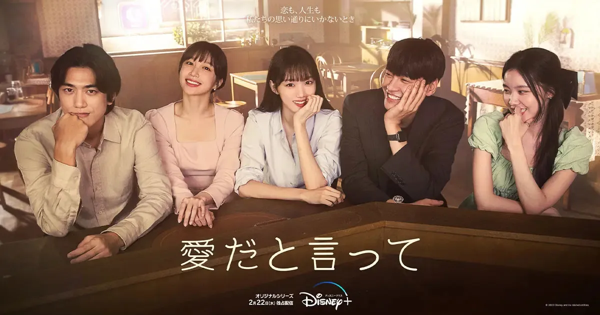 韓ドラ『愛だと言って』キャスト・あらすじ・見どころを解説！