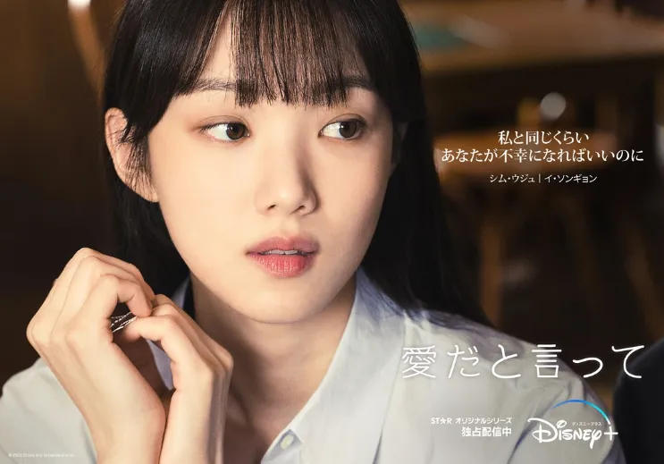 韓国ドラマ『愛だと言って(Call It Love)』キャスト｜イ・ソンギョン(シム・ウジュ役)