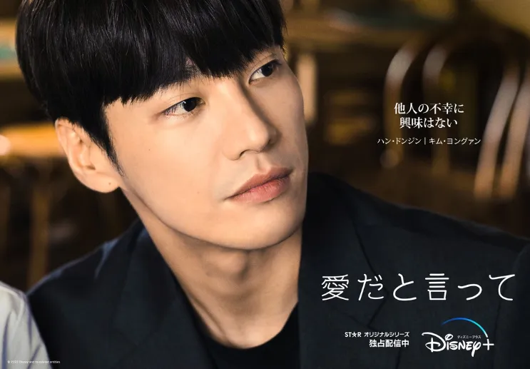 韓国ドラマ『愛だと言って(Call It Love)』キャスト｜キム・ヨングァン(ハン・ドンジン役)