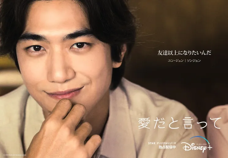 韓国ドラマ『愛だと言って(Call It Love)』キャスト｜ソンジュン(ユン・ジュン役)