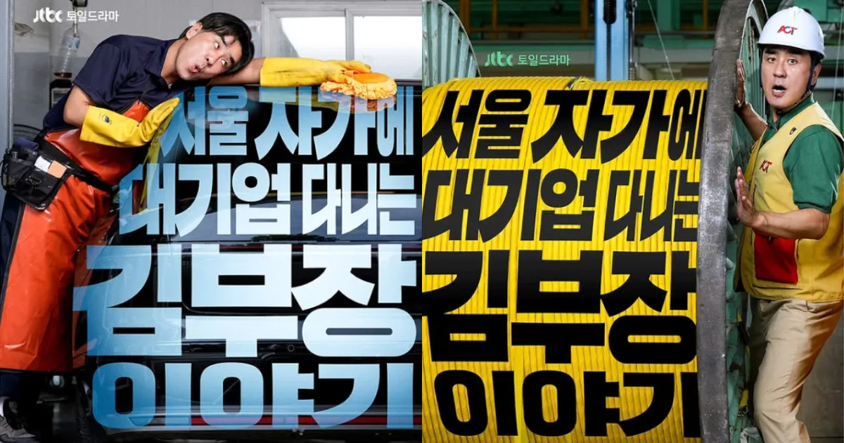 ソウルの家から大企業に通うキム部長の物語｜配信情報・キャスト・あらすじ・見どころを紹介！