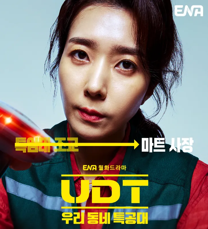 韓国ドラマ『UDT：私たちの町の特殊部隊』キャスト｜キム・ジヒョン(チョン・ナムヨン役)