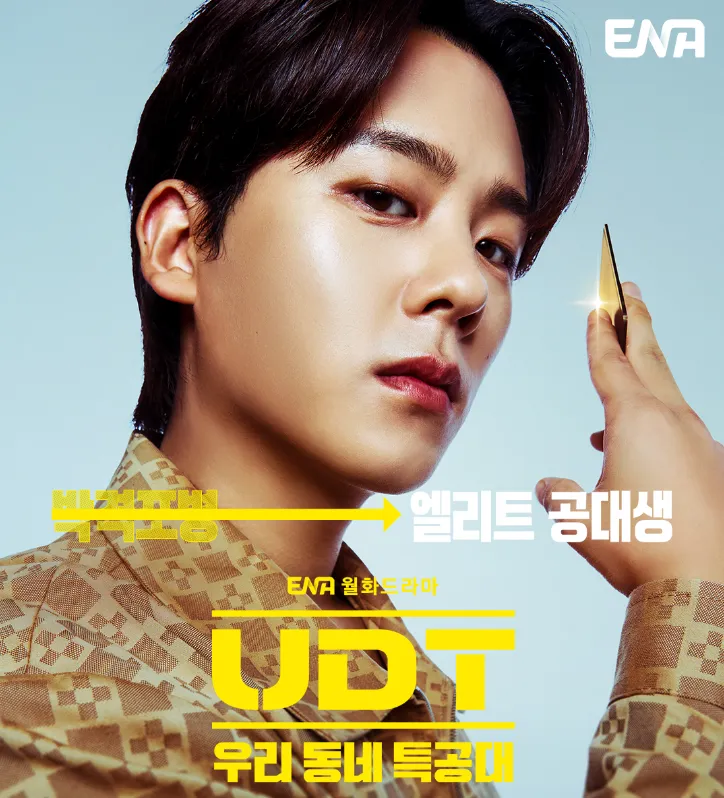 韓国ドラマ『UDT：私たちの町の特殊部隊』キャスト｜イ・ジョンハ(パク・ジョンファン役)