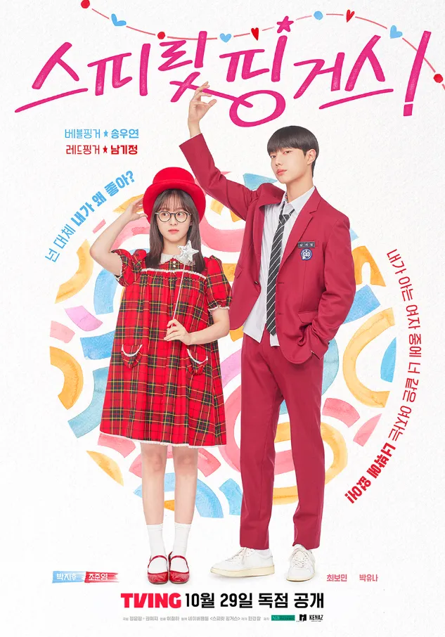 韓国ドラマ『スピリットフィンガーズ』