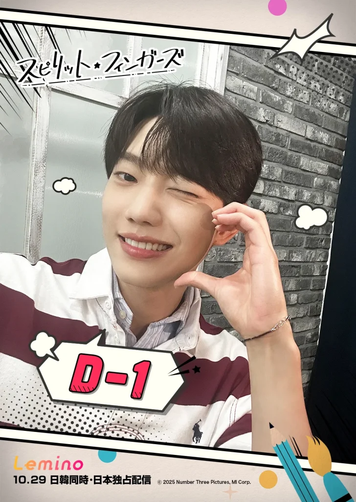 韓国ドラマ『スピリットフィンガーズ』キャスト｜チョ・ジュニョン(ナム・ギジョン役)