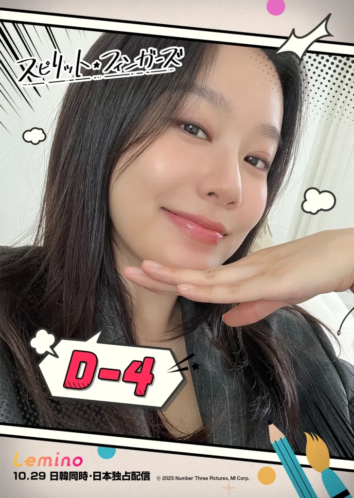 韓国ドラマ『スピリットフィンガーズ』キャスト｜パク・ユナ(ナム・グリン役)