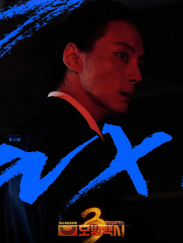 韓国ドラマ『復讐代行人～模範タクシ3』キャスト｜ユン・シユン(チャ・ビョンジン役)