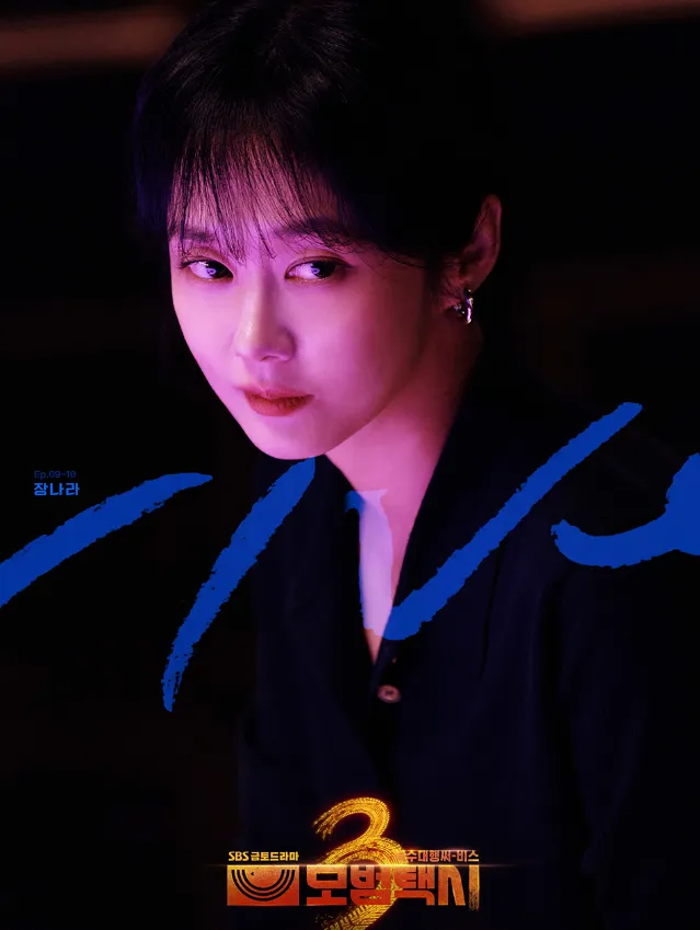 韓国ドラマ『復讐代行人～模範タクシ3』特別出演｜チャン・ナラ(カン・ジュリ役)