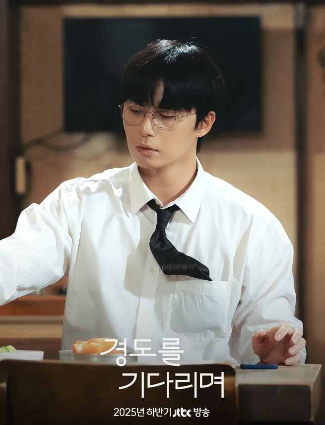 韓国ドラマ『ギョンドを待ちながら』キャスト｜パク・ソジュン(イ・ギョンド役)