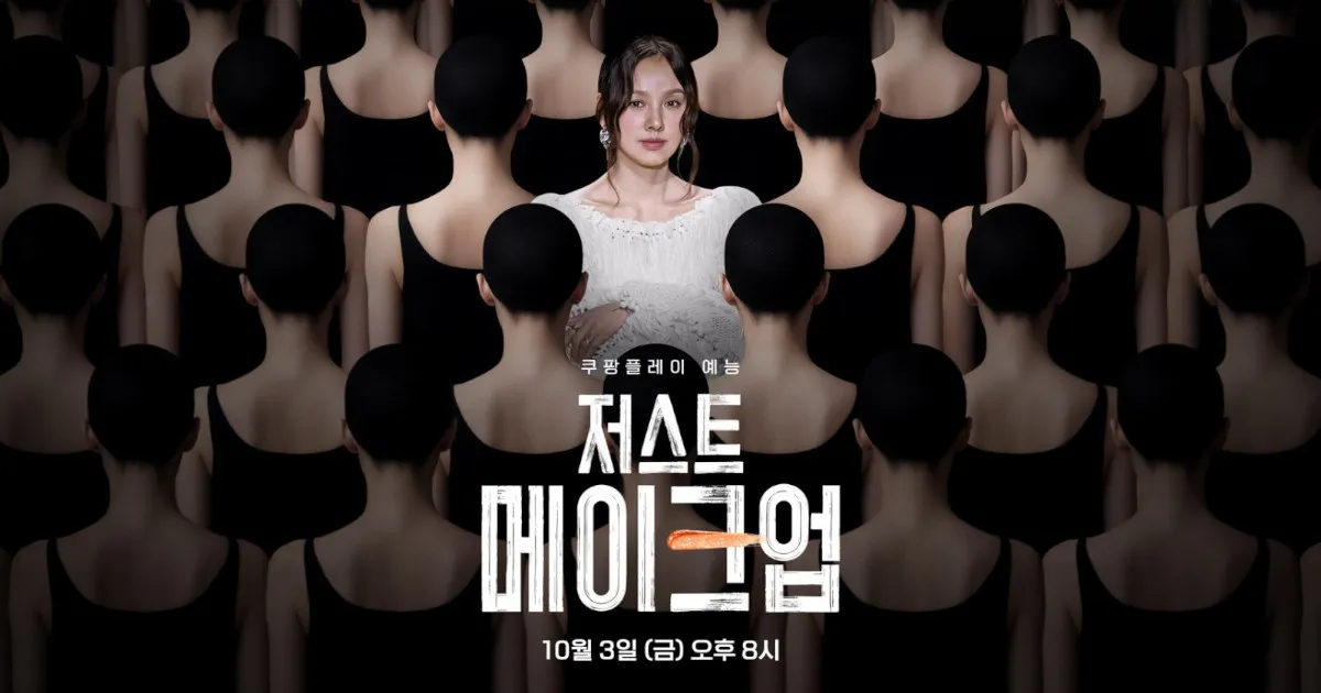 ジャストメイクアップ｜韓国メイク・サバイバル番組の内容や見どころを紹介！