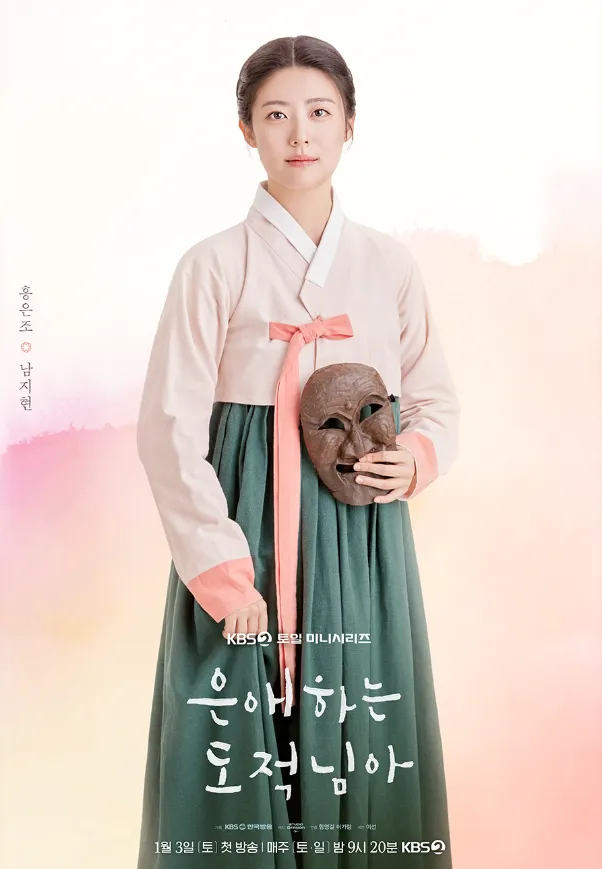 韓国ドラマ『愛する盗賊様よ』キャスト｜ナム・ジヒョン(ホン・ウンジョン役)