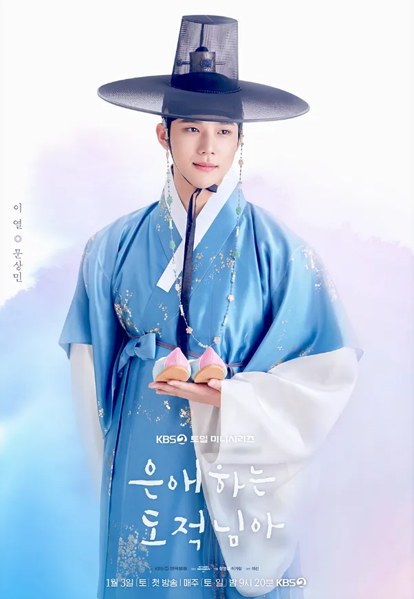 韓国ドラマ『愛する盗賊様よ』キャスト｜ムン・サンミン(イ・ヨル役)