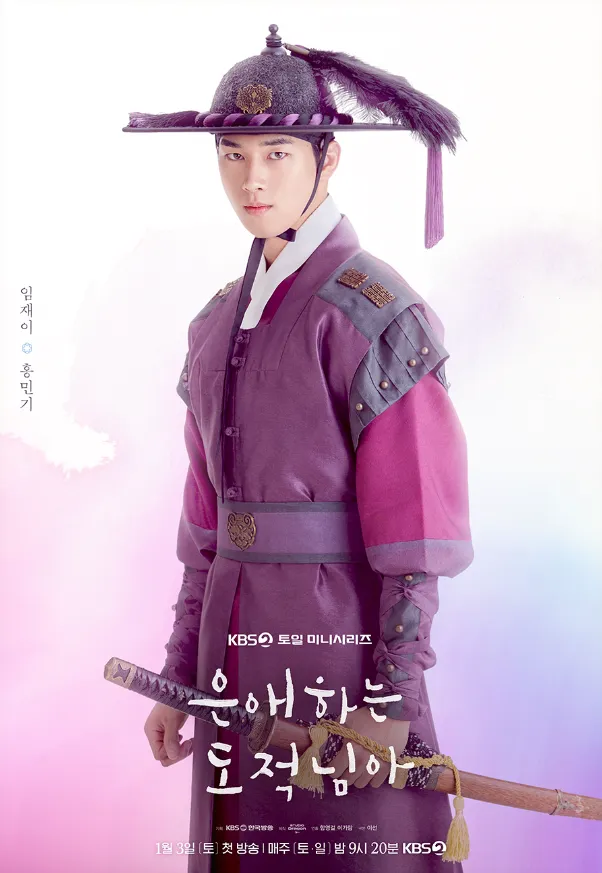 韓国ドラマ『愛する盗賊様よ』キャスト｜ホン・ミンギ(イム・ジェイ役)