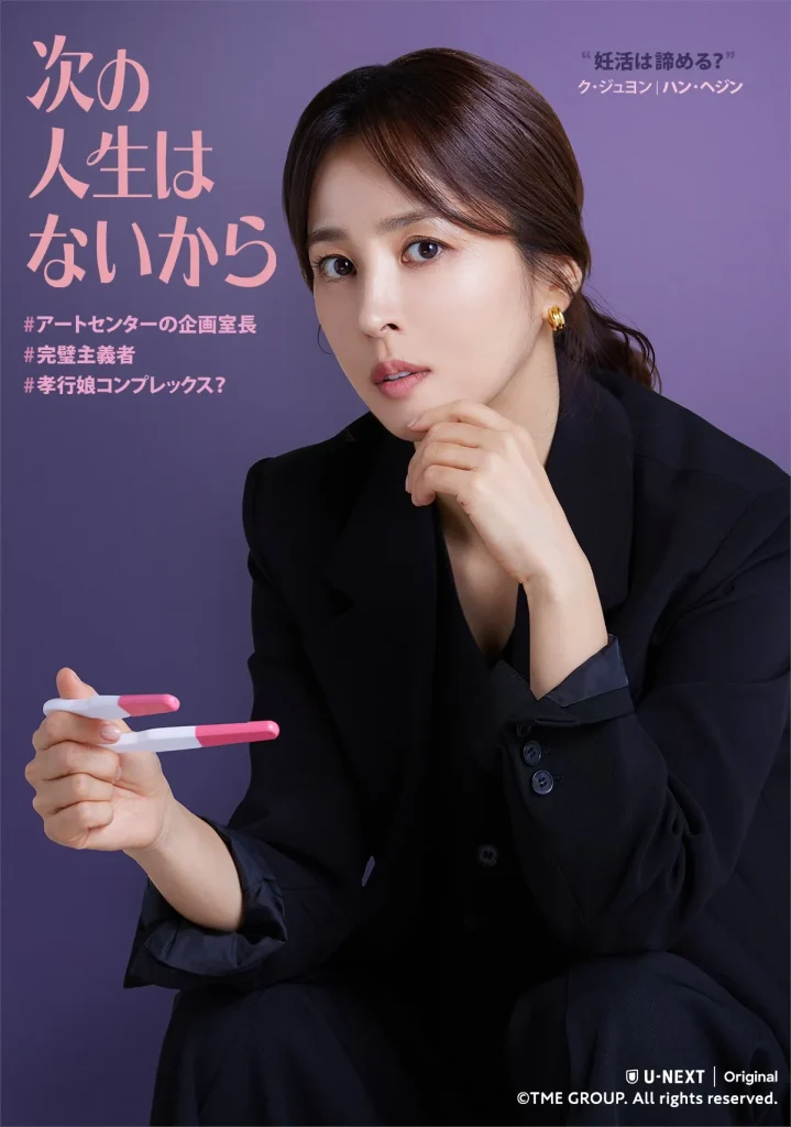 韓国ドラマ『次の人生はないから』キャスト｜ハン・ヘジン(ク・ジュヨン役)