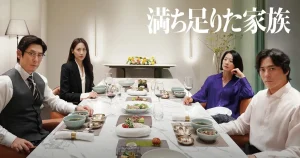 韓国映画『満ち足りた家族』配信情報・キャスト・あらすじ・見どころを徹底解説！