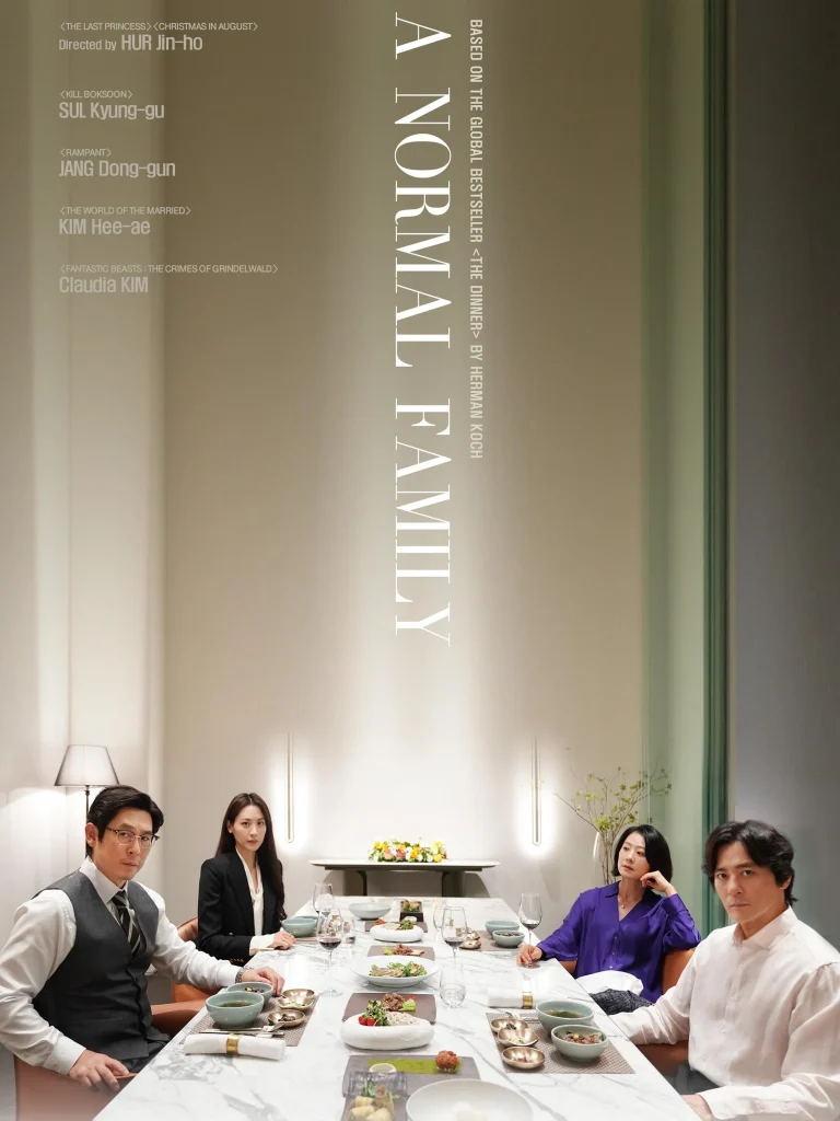 韓国映画『満ち足りた家族(A NORMAL FAMILY)』