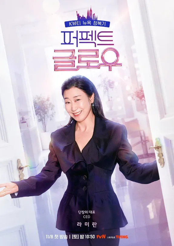 韓国メイクアップ・バラエティ『パーフェクト・グロー/PERFECT GLOW』ラ・ミラン