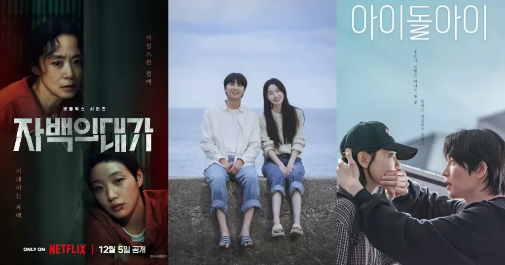 2025年12月配信 新作韓国ドラマ配信開始情報！
