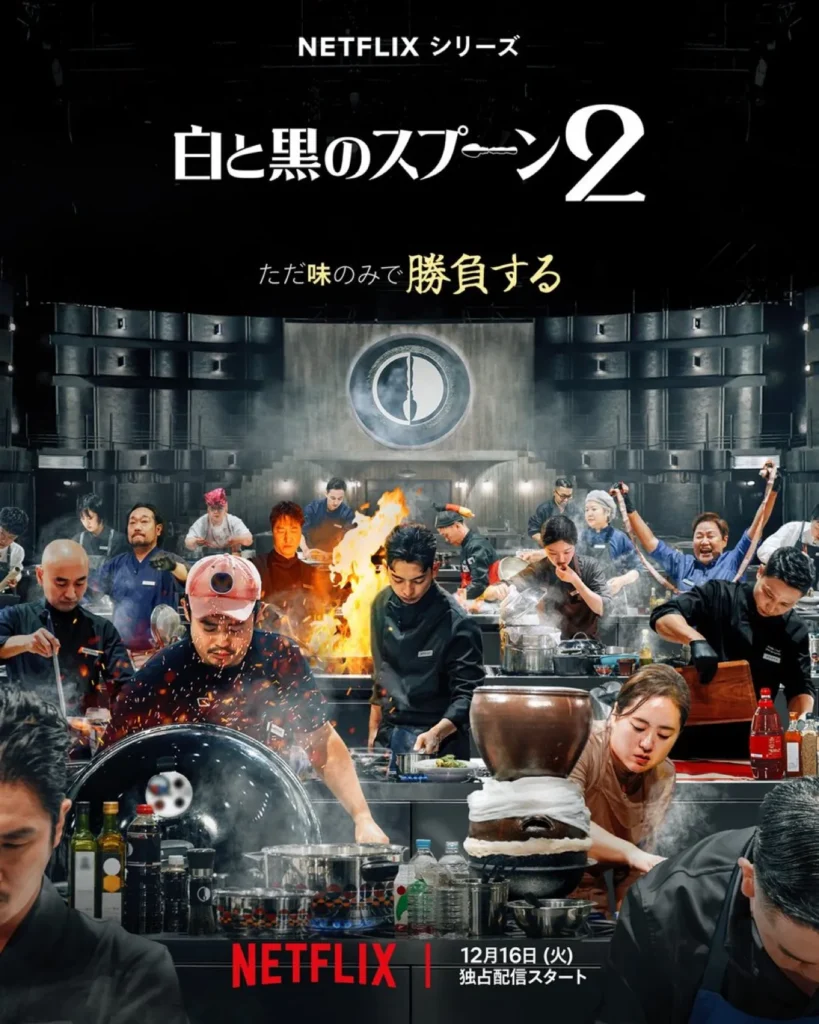 白と黒のスプーン~料理階級戦争2