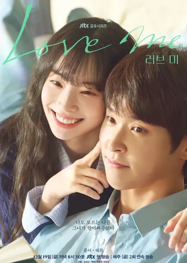 韓国ドラマ『ラブ ミー(Love me)』カップルポスター③