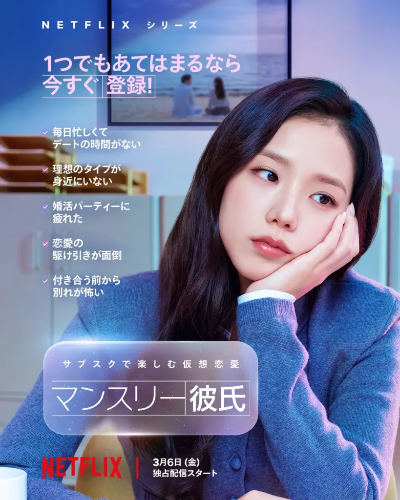 韓国ドラマ『マンスリー彼氏』