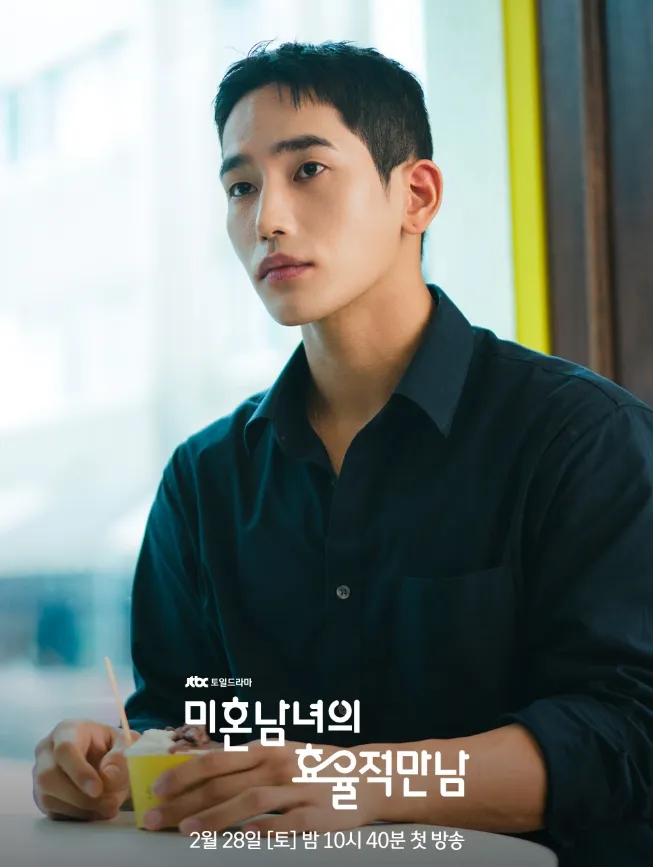 韓国ドラマ『未婚男女の効率的な出会い』特別出演｜ユク・ジュンソ