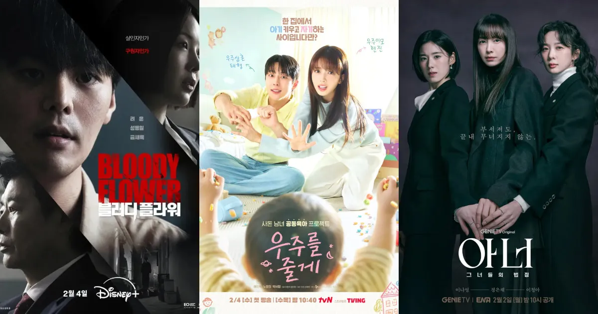 2026年2月スタート！新作韓国ドラマ配信開始情報！