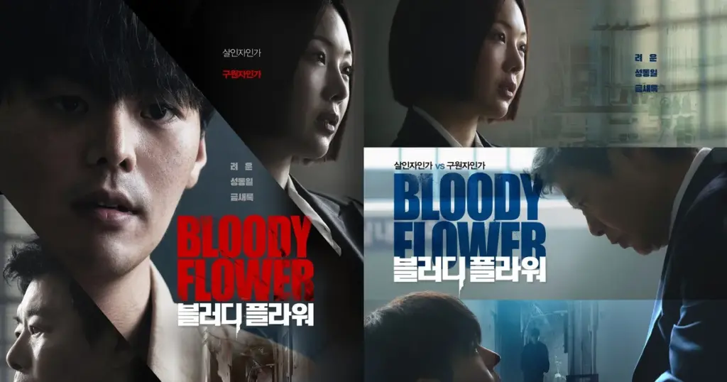 韓国ドラマ『ブラッディ・フラワー』あらすじ・キャスト・見どころ総まとめ！