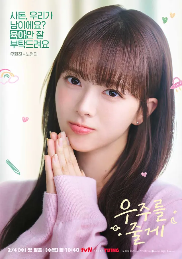 韓国ドラマ『宇宙をあげる』キャスト｜ノ・ジョンウィ(ウ・ヒョンジン役)