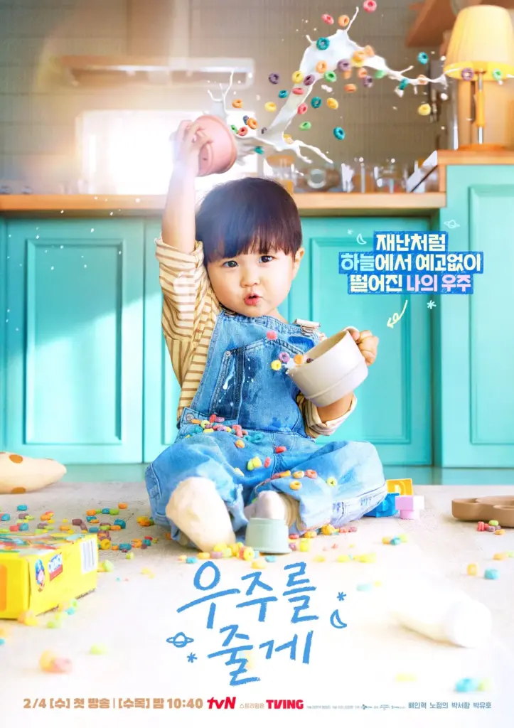 韓国ドラマ『宇宙をあげる』キャスト｜パク・ユホ(ウジュ役)