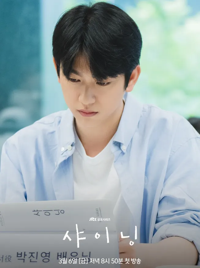 韓国ドラマ『シャイニング』キャスト｜パク・ジニョン(ヨン・テソ役)