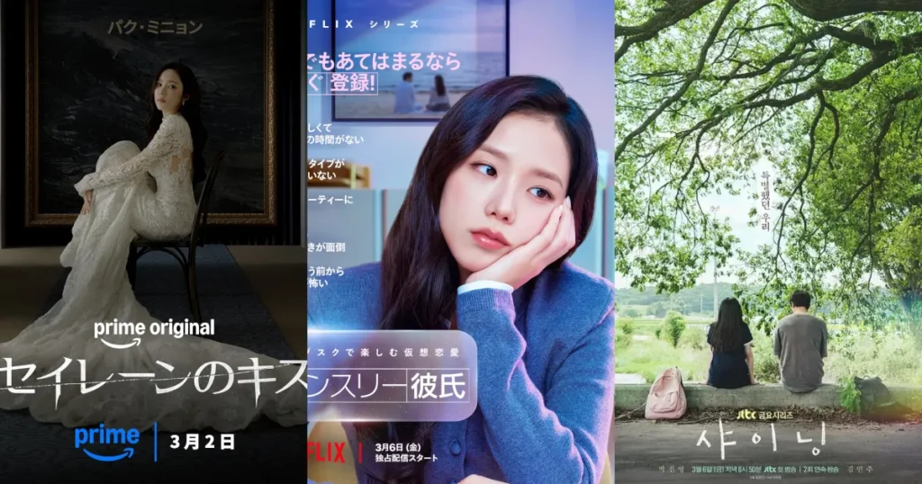 2026年3月スタート！新作韓国ドラマ配信開始情報！
